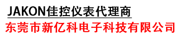 JAKON上海佳控仪表代理商